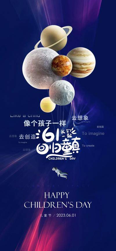【南门网dcpsd.com】广告 海报 地产 梦想 六一 61 国际 儿童节 孩子 宇宙 星球 科幻 欢乐 梦幻 飞翔 飞机 城堡 快乐
