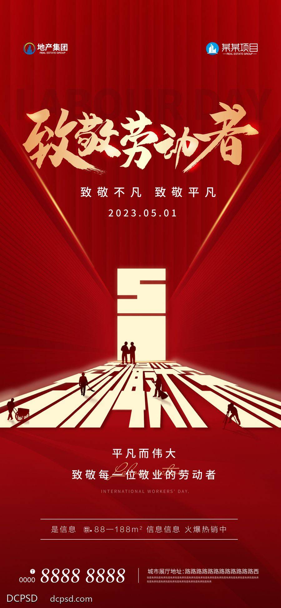 南门网 广告 海报 地产 劳动节 创意 公历节日 五一51 劳动者 工人 剪影