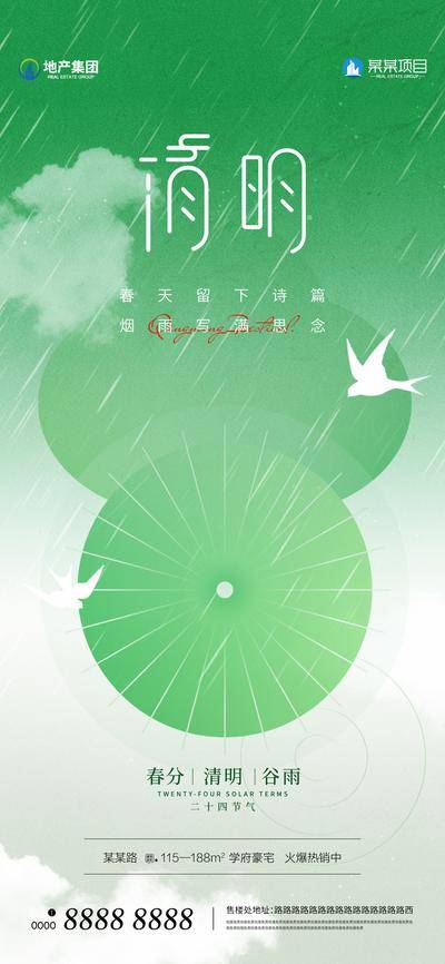 南门网 广告 海报 地产 清明 二十四节气 谷雨 雨水 清新 扁平 雨伞 下雨 踏青 春游