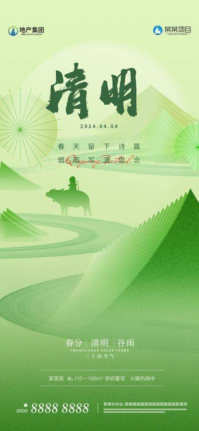 南门网 广告 海报 地产 清明 二十四节气 谷雨 雨水 清新 扁平 雨伞 下雨 踏青 春游