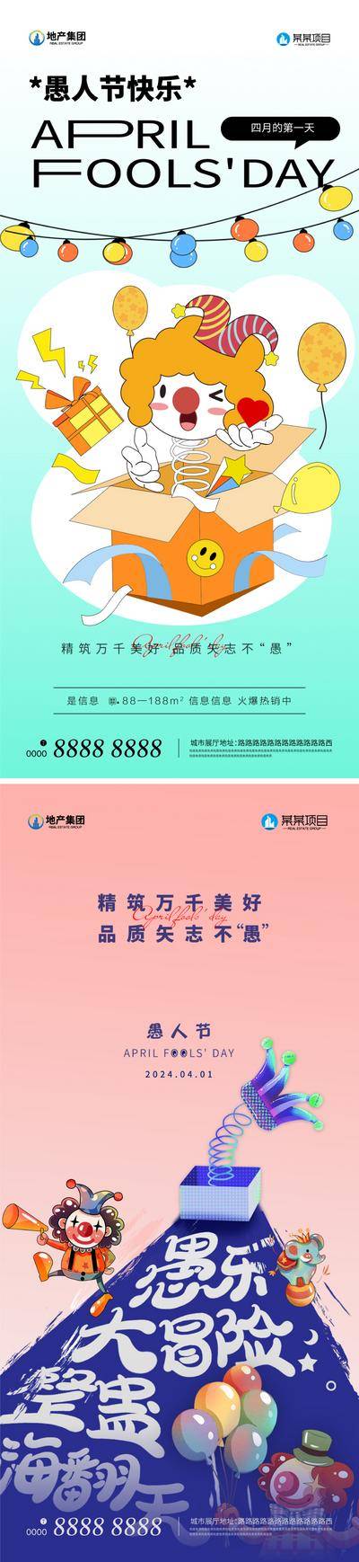 南门网 广告 海报 地产 愚人节 创意 公历节日 小丑 气球 极简