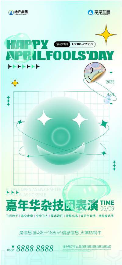 【南门网dcpsd.com】广告 海报 地产 愚人节 创意 公历节日 小丑 气球 极简 嘉年华 马戏团 表演