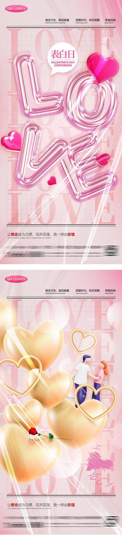 【南门网dcpsd.com】海报 创意 公历节日 情人节 214 520 七夕 表白 告白 酸性 潮流 时尚 爱情 对话框 爱心 LOVE 简约 高级 情侣 浪漫 唯美 立体字