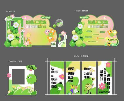 【南门网dcpsd.com】广告 展板 物料 露营 踏青 春游 春日 集世 背景板 主画面 展架 商业 延展