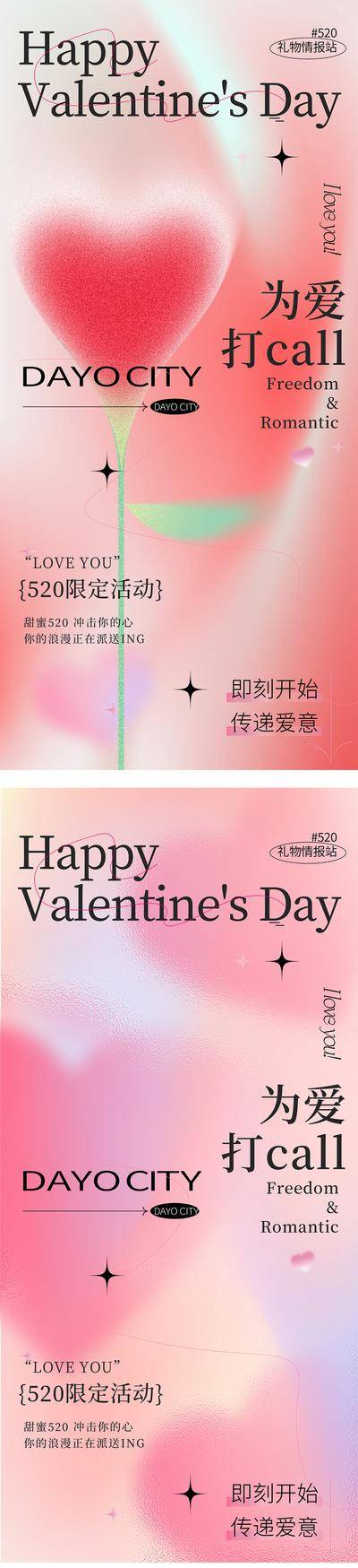 【南门网dcpsd.com】广告 海报 公历节日 情人节 214 表白 告白 520 七夕 酸性 潮流 时尚 弥散 渐变 爱心 玻璃 简约 排版 文字 高级 浪漫 唯美