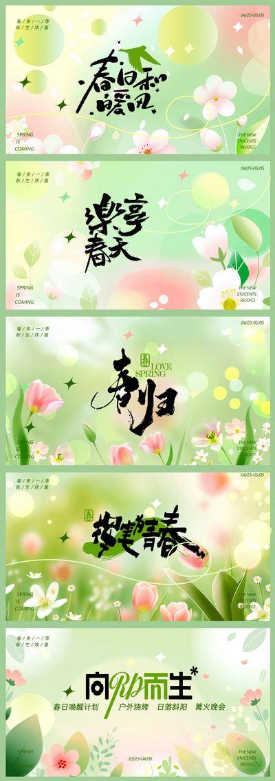 【南门网dcpsd.com】广告 展板 背景板 踏青 春游 主画面 插画 活动 展板 春季 春天 春日 踏青 烧烤 清新 绿色 花朵 植物 露营