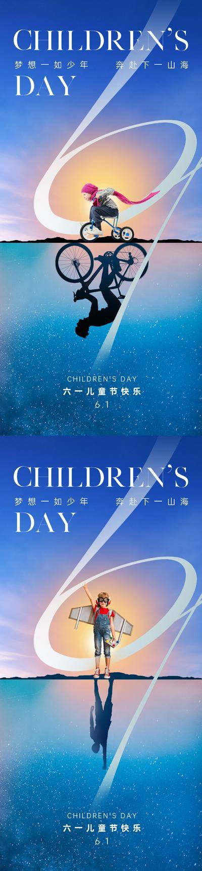 【南门网dcpsd.com】广告 海报 地产 儿童节 美业 61 六一 国际 数字 蓝色 梦幻 飞翔 快乐 欢乐 孩子 梦想