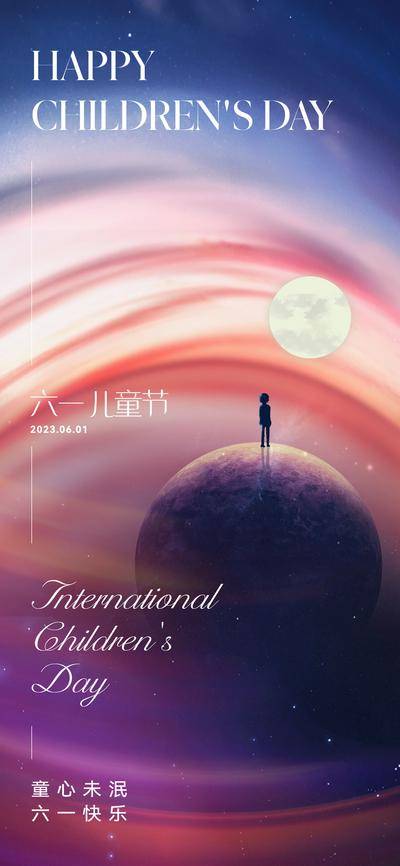 【南门网dcpsd.com】广告 海报 地产 儿童节 质感 梦幻 61 六一 小王子 星球 宇宙 星空 梦想 蓝色 科幻 朦胧 高级 唯美