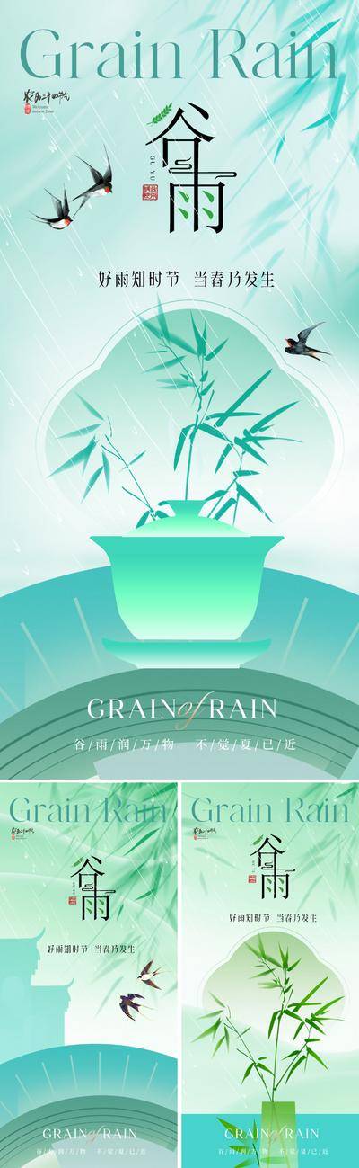 【南门网dcpsd.com】广告 海报 地产 谷雨 节气 中式 质感 新中式 美学 春茶 竹叶 燕子 东方 艺术 二十四节气 竹子 淡雅 清新 高级 意境 系列