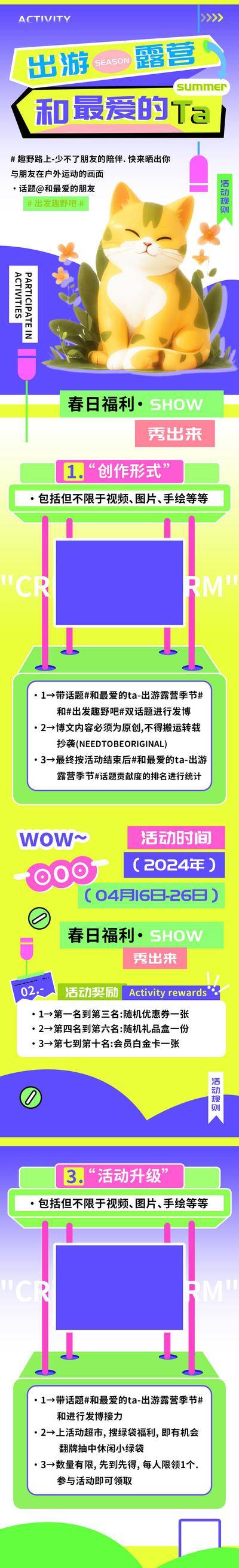 南门网 广告 电商 长图 露营 旅游 活动 汽车 美食 出游 露营季 和最爱的 朋友 h5 户外 互联网 餐饮