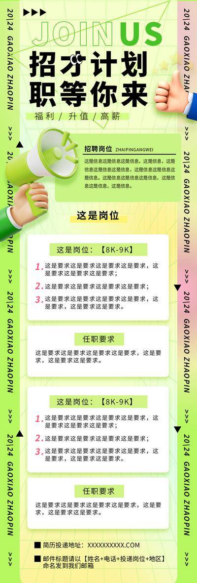 【南门网dcpsd.com】广告 海报 展板 招聘 背景板 主画面 活动 招募 展板 青春 活泼 毕业生 高校 校园 孵化场 专场 校招 易拉宝 长图 专题