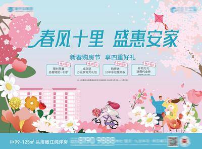 【南门网dcpsd.com】广告 海报 展板 购房节 背景板 活动 主画面 插画 主题 蓝色 粉色 樱花 春日 春季 春天