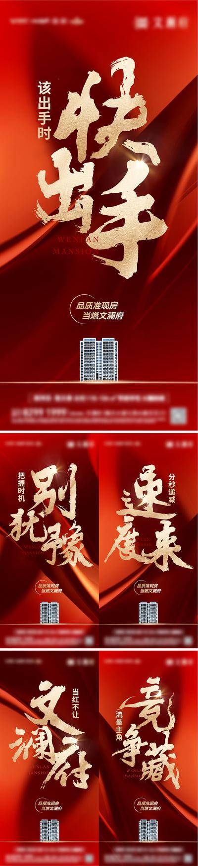 南门网 广告 海报 地产 大字报 系列 热销 书法字 红金