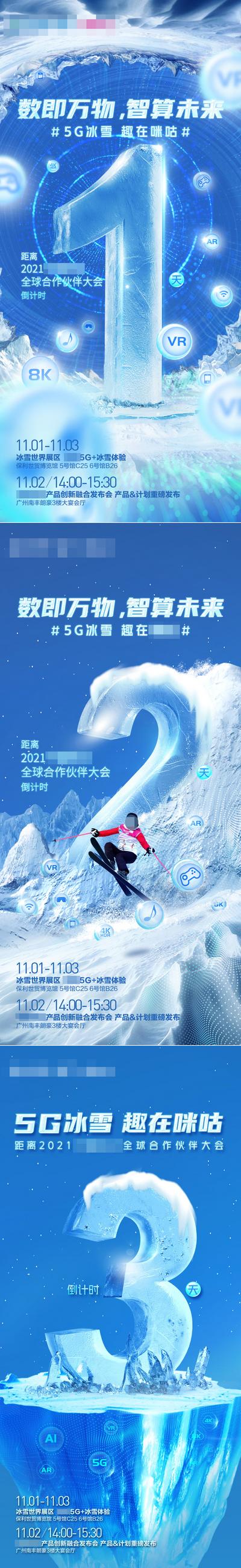 南门网 广告 海报 寒冷 倒计时 数字 冰雪运动 大会倒计时 冰雪倒计时 科技冰雪 运动会倒计时 冰雪活动 数字冰雪 冰雪数字 创意 系列