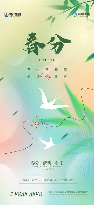 南门网 广告 海报 房地产 春分 二十四节气 谷雨 清明 春天 蝴蝶 温馨 阳光 风景 绿色 清新 意境