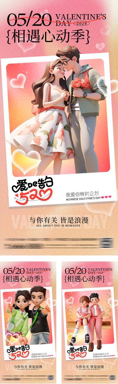 【南门网dcpsd.com】广告 海报 人物 情人节 公历节日 214 七夕 520 表白 告白 相遇 遇见 情侣 潮流 弥散 浪漫 唯美 鲜花 爱心 大头贴 拍照框 C4D 秋千