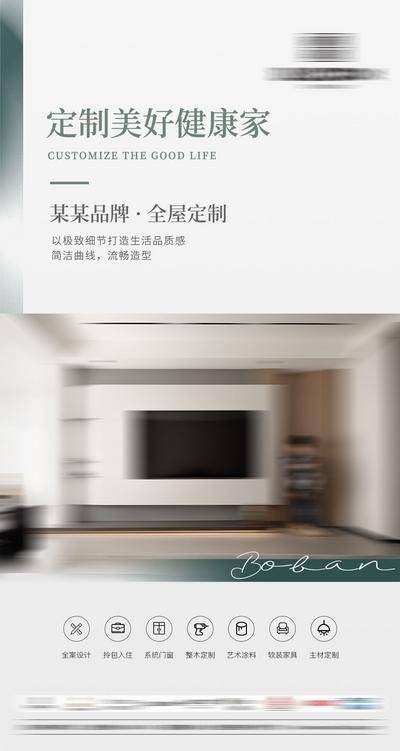 南门网 广告 海报 地产 定制 全屋 家装 装修 软装