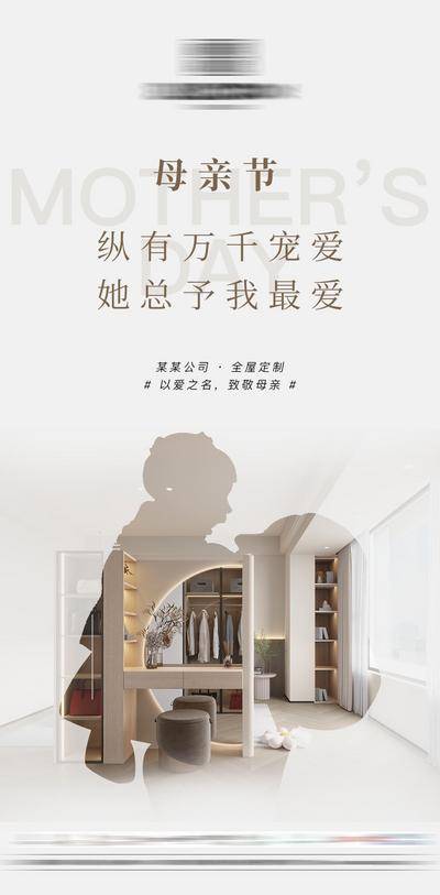 南门网 广告 海报 节日 母亲节 家具 装修 全屋定制 软装