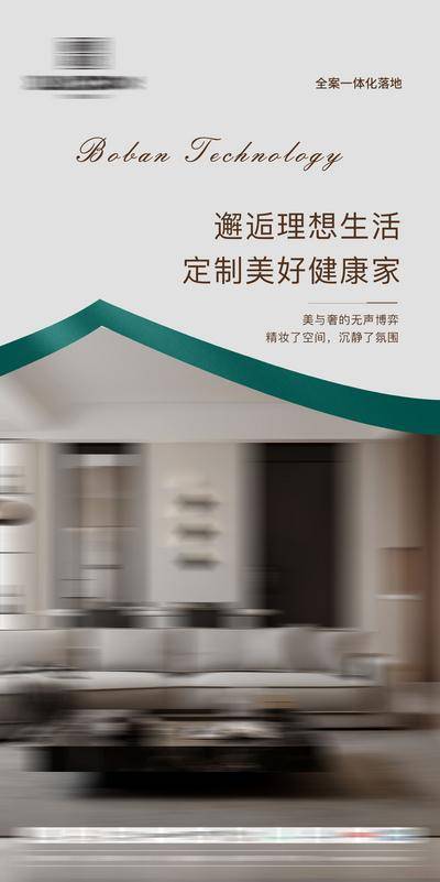 南门网 广告 海报 宣传 软装 全屋定制 家具 家装 品质
