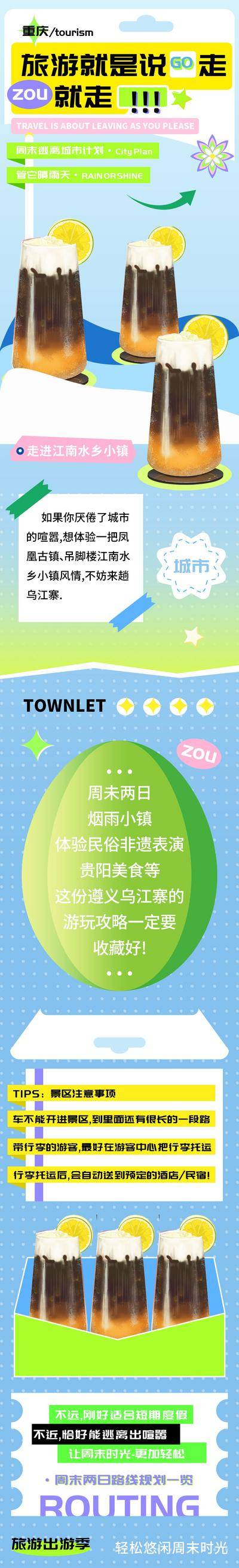 南门网 广告 电商 长图 旅游 汽车 美食 出行 露营 奶茶 饮品 h5 户外 互联网 酒吧