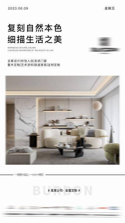 南门网 广告 海报 宣传 软装 全屋定制 家具 家装 品质 户型