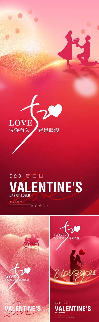【南门网dcpsd.com】广告 海报 地产 520 节日 美业 爱情 情侣 剪影 男女 爱心 我爱你 肌理 心形 气球 唯美 清新 意境