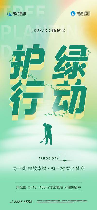 南门网 广告 海报 背景板 植树节 插画 节日 展板 主形象 banner 公历 春天 种树 树苗 生长 卡通