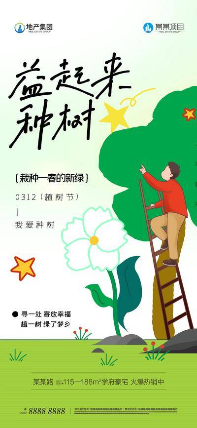 【南门网dcpsd.com】广告 海报 节日 植树节 背景板 插画 展板 主形象 banner 公历 春天 种树 树苗 生长 卡通 插画 手绘