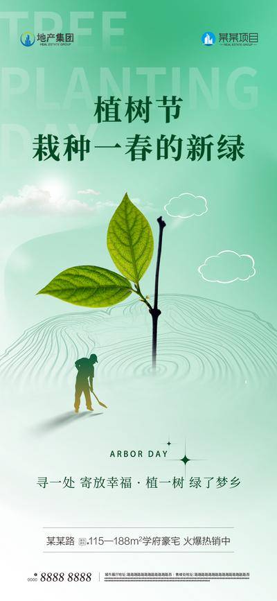 【南门网dcpsd.com】广告 海报 节日 植树节 背景板 插画 节日 展板 主形象 banner 公历 春天 种树 树苗 生长 卡通