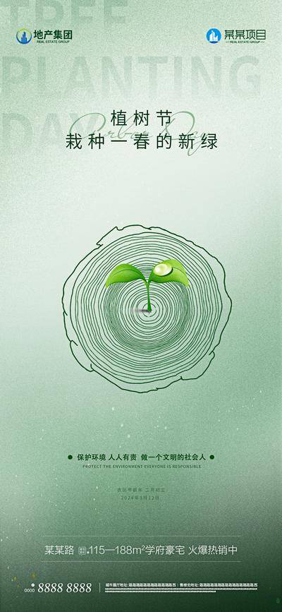 【南门网dcpsd.com】广告 海报 节日 植树节 背景板 插画 节日 展板 主形象 banner 公历 春天 种树 树苗 生长 卡通 简约 品质 清新
