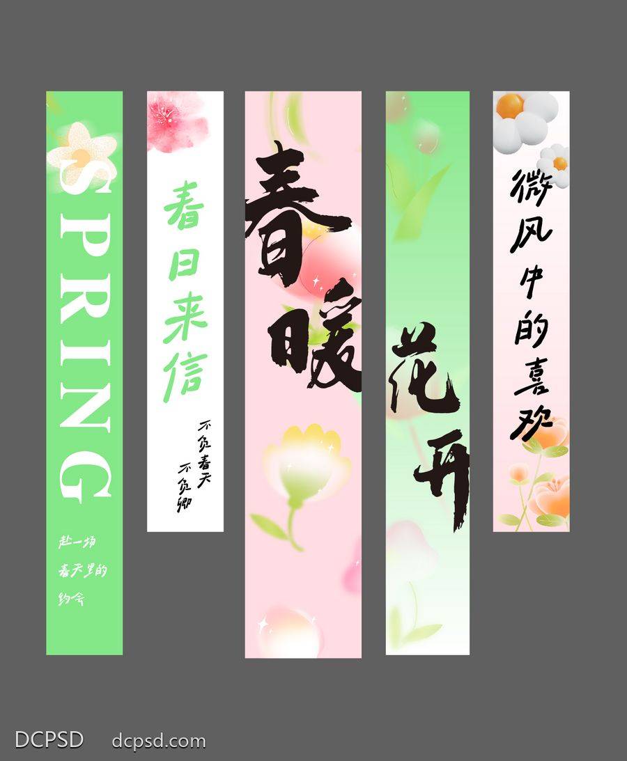 【南门网dcpsd.com】活动 物料 吊旗 条幅 春季 春日 集市 美陈 飘带 春天 樱花