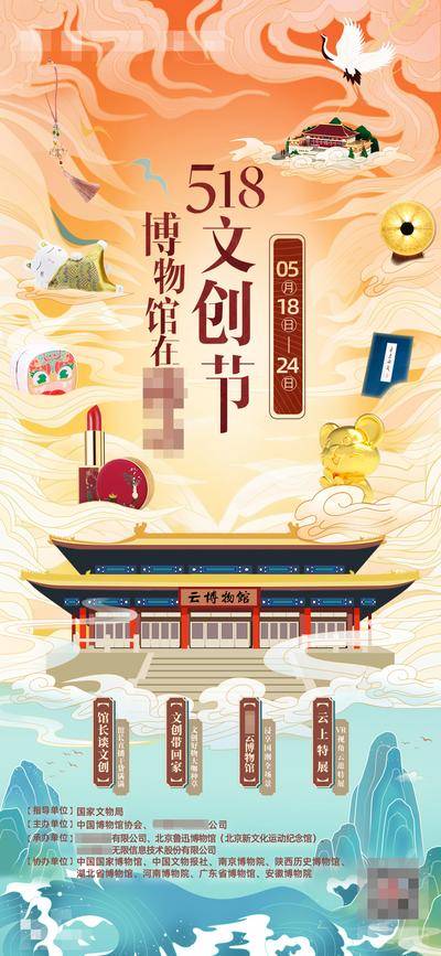 南门网 广告 海报 中式 国潮 云博物馆 文创节海报 国潮博物馆 国潮文物 文创节 云游博物馆 中国风海报 文创 文化 传承