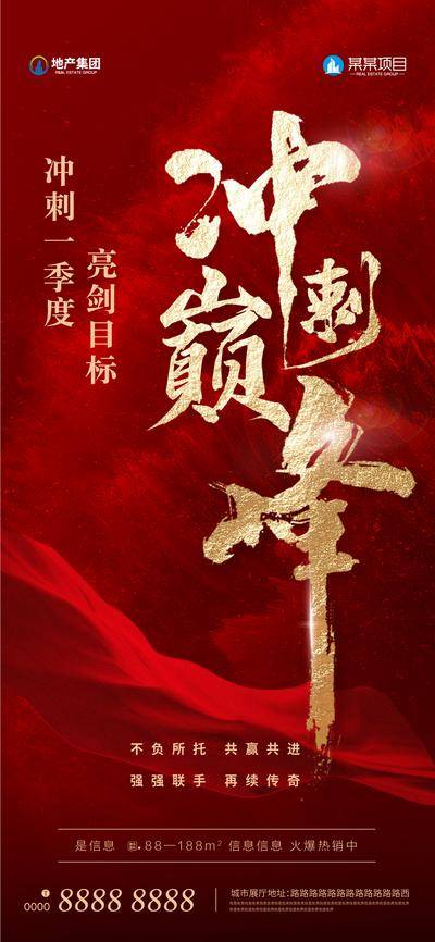 南门网 广告 海报 地产 业绩 红金 热销 年终 冲刺 热血 红盘 励志 销售 书法字 红金