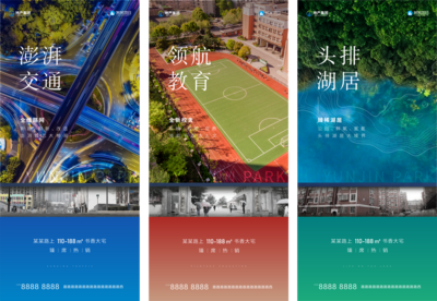 南门网 广告 海报 地产 园林 社区 城市 系列 商业 物业 房地产 配套 商圈 交通 中心 操场