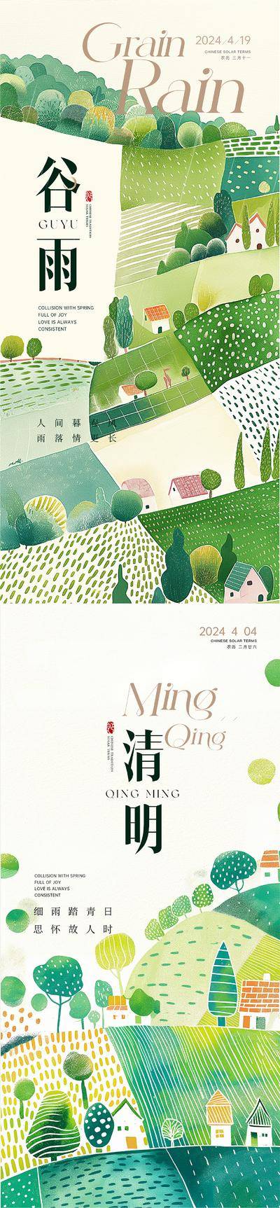 南门网 广告 海报 节气 插画 谷雨 地产 系列 二十四节气 清新 简约 清明 扁平