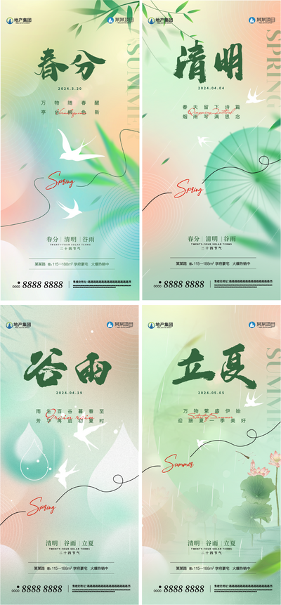 南门网 广告 海报 地产 节气 系列 二十四节气 清明 谷雨 春分 立夏 竹叶 油纸伞 清新