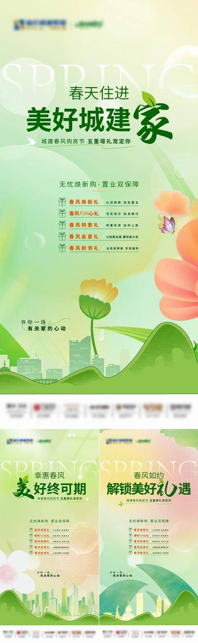 南门网 广告 海报 地产 购房节 促销 系列 洋房 园林 价值 春天 花园 春风 花 购房节 春日 清新 宠粉 钜惠 特价房 三重礼 四重礼 春日 春天