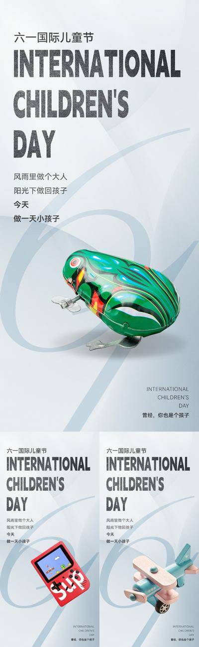 【南门网dcpsd.com】广告 海报 地产 儿童节 创意 抽象 六一 61 国际 怀旧 玩具 童年 欢乐 回忆 绿皮青蛙 游戏机 木头飞机 孩子
