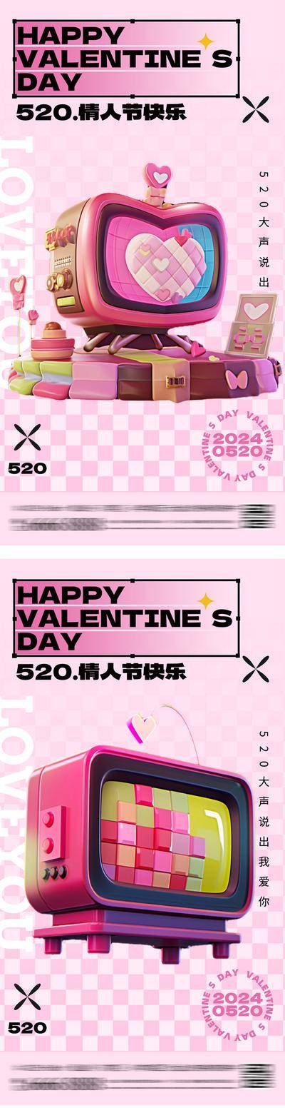 【南门网dcpsd.com】广告 海报 公历节日 情人节 214 520 七夕 表白 告白 时尚 潮流 爱心 孟菲斯 电视机