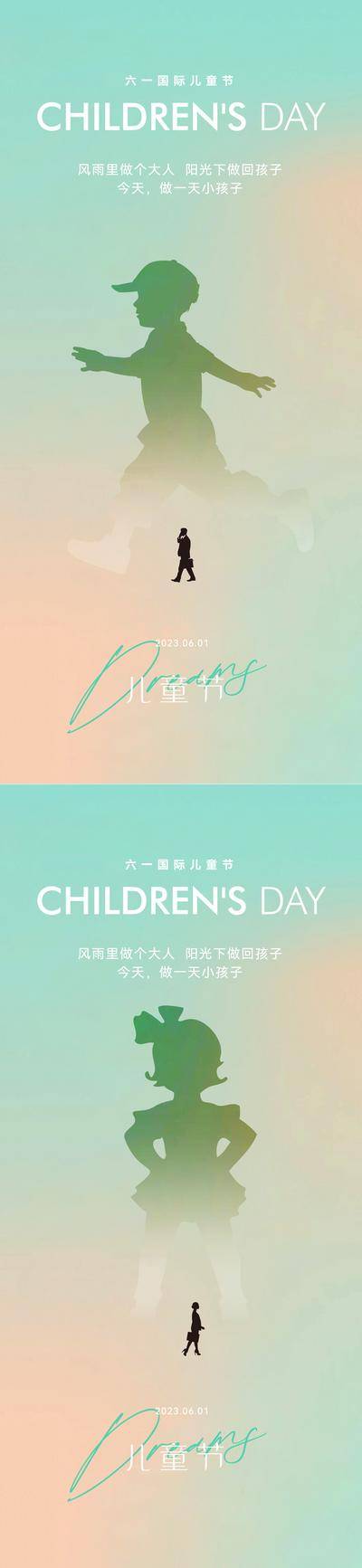 【南门网dcpsd.com】广告 海报 地产 儿童节 创意 美业 六一 61 欢乐 童年 孩子 大人 成年 投影 影子 弥散 朦胧 唯美 清新