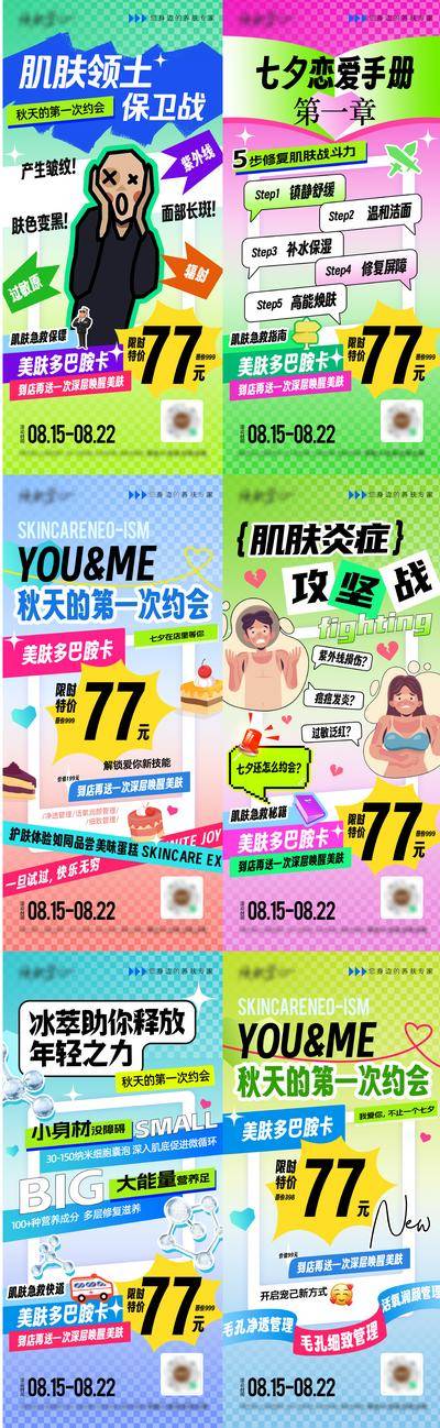 【南门网dcpsd.com】广告 海报 节日 七夕 情人节 214 520 多巴胺 时尚 潮流 系列