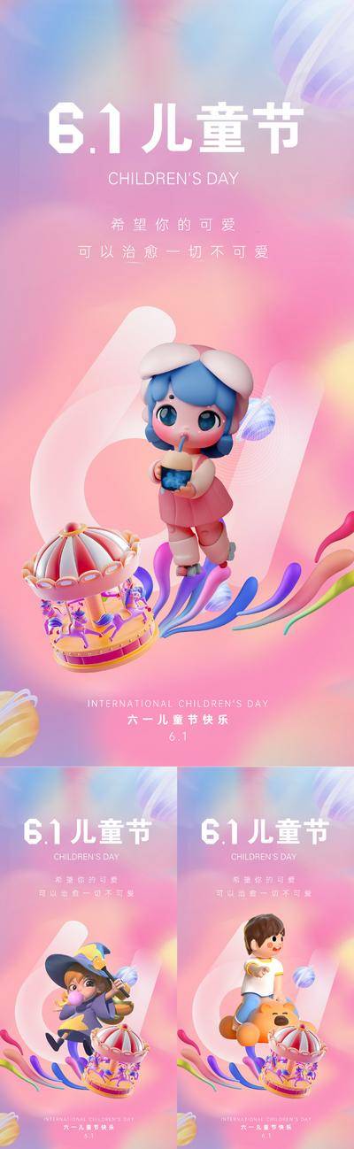 【南门网dcpsd.com】广告 海报 地产 儿童节 人物 美业 六一 61 梦幻 梦想 童年 成长 欢乐 国际 立体 卡通 玩偶 粉色 弥散