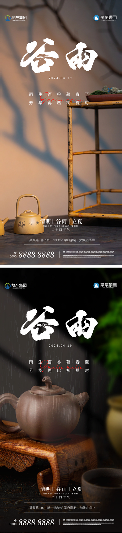 南门网 广告 海报 系列 谷雨 房地产 二十四节气 雨水 露珠 生机 春天 峡谷