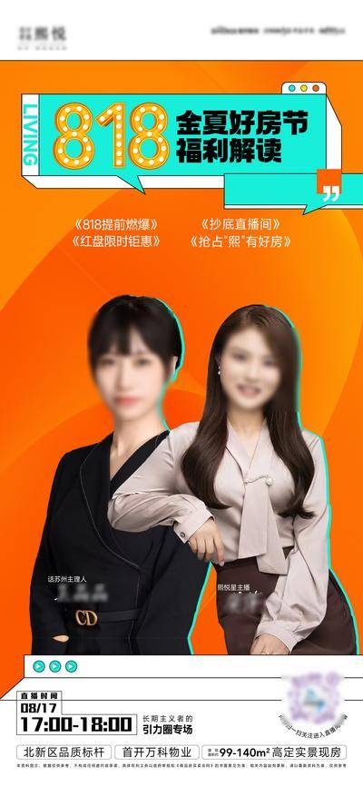 【南门网dcpsd.com】广告 海报 地产 人物 直播 价值 预热 预告 主播