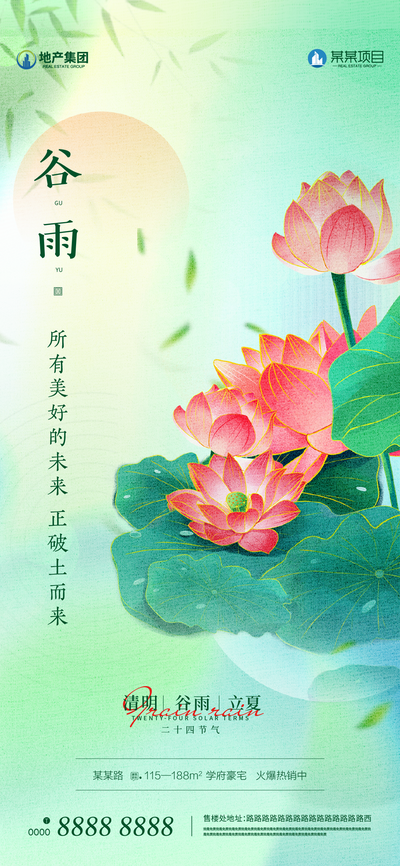 南门网 广告 海报 地产 谷雨 系列 二十四节气 清明 春分 立夏 竹叶 水滴 清新
