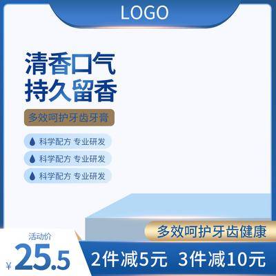 【南门网dcpsd.com】电商 元素 产品 主图 商品 钻展 宝贝 牙膏