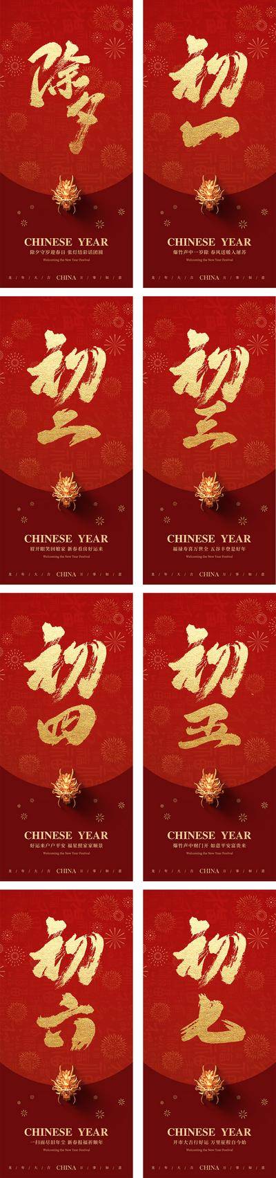南门网 广告 海报 新年 大年初一 中式 大字报 红金 中国传统节日 新年 元旦 除夕 春节 2024 龙年 初一至初七 简约 年俗 红包 高级 书法字 新春 喜庆 春季 初七
