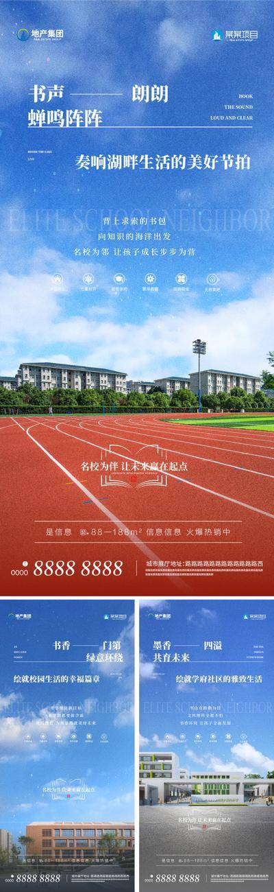【南门网dcpsd.com】广告 海报 地产 教育 学位 系列 价值点 房地产 学区房 学校 孩子 简约 开学季 配套 园林 价值点