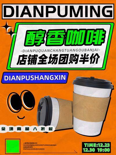 【南门网dcpsd.com】广告 海报 促销 咖啡 醇香咖啡 饮品促销 海报宣传 店铺上新 下单立减 经典拿铁 冰美式 上班必备
