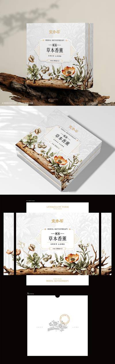 南门网 效果图 样机 插画 包装 礼盒 包装设计 包装盒 日用品 香薰 草本 沉木 干花 植物 礼盒 新中式 花卉 香氛